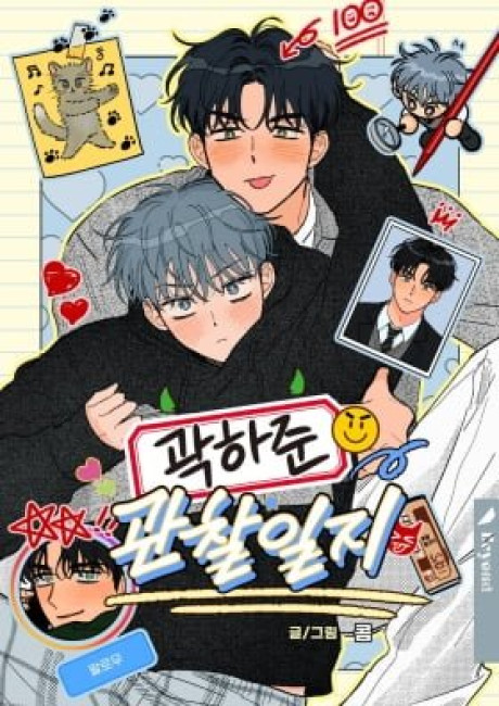 Kwak Ha-jun's Observation Diary