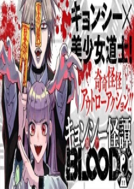 Kyonshi Kaitan BLOOD