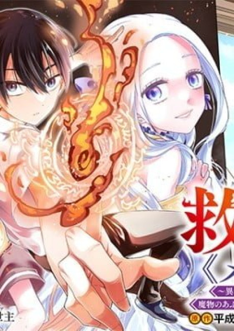 Kyuuseishu ≪MESHIA≫~Isekai wo sukutta moto yuusha ga mamono no afureru genjitsu sekai wo musou suru~