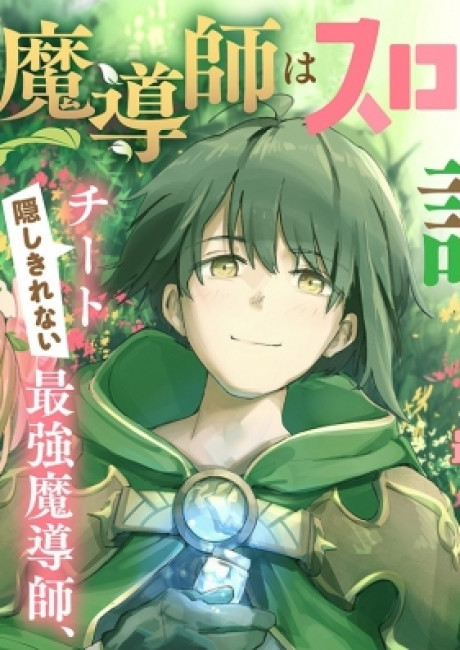 Kyuutei wo Kubi ni natta Shokubutsu Madoushi wa Slow Life wo Ouka suru