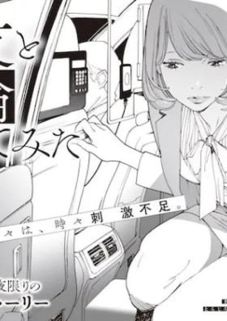 Kyuuyuu to Furin shitemita