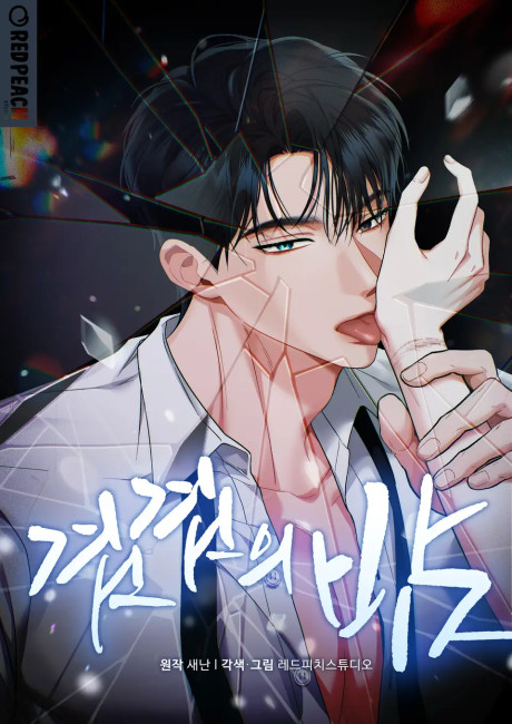 Layered Night [Complete Edition]