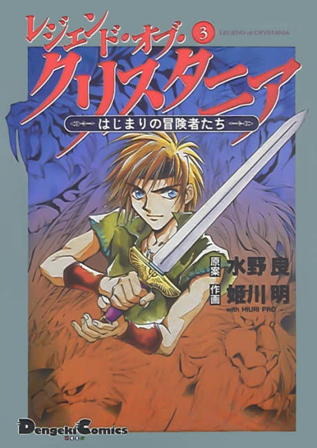 Legend of Crystania: The First Adventurers