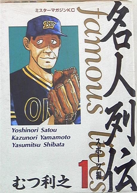 Legends of Masters: Sports Edition