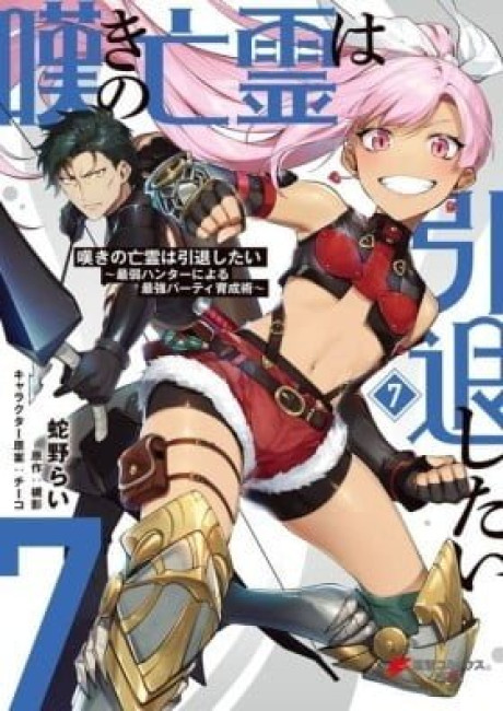 Let This Grieving Soul Retire