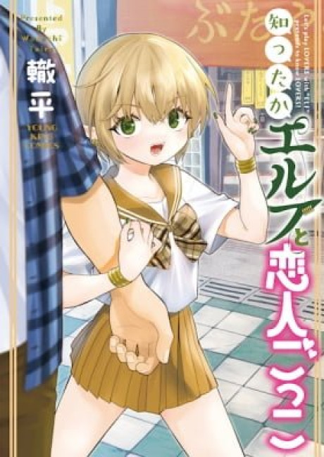 Let's Play Lovers with "Elf" Pretends to Know Lovers!