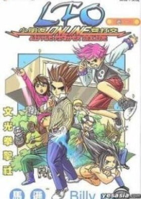 LFO - Xiao Dou Shi Da Mou Xian