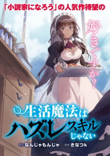 Lifestyle Magic is Not Worthless Skill