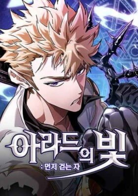 Light of Arad: The First to Walk