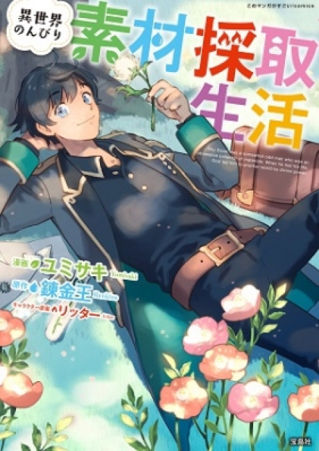 Living a Carefree Life Collecting Raw Materials in Another World