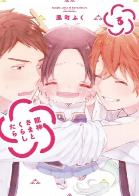 Living with a Dragon God