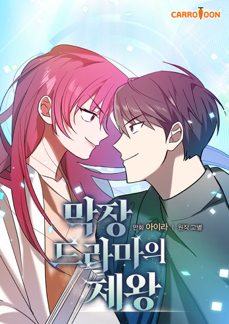 Long Live the Drama King