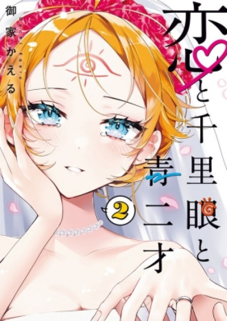 Love, Clairvoyance, and Adolescents