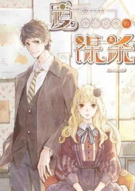 Love In Murder (Colored)