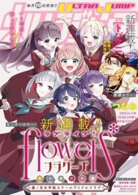 Love Live! flowers* - Hasunosora Jogakuin School Idol Club