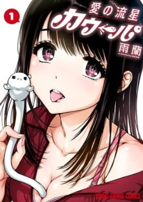 Love Shooting Star: Cowwwwpa!