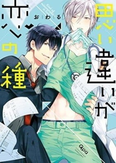 Love Sprouts from a Misunderstanding