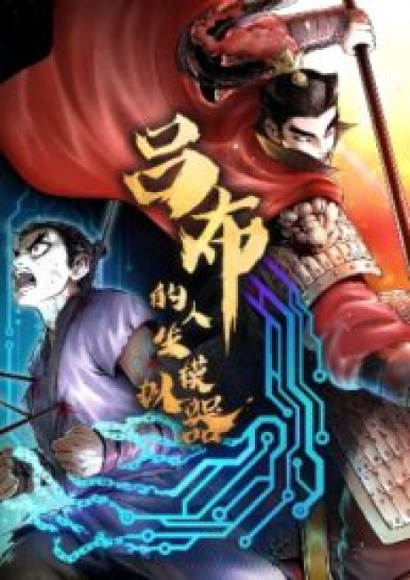 Lu Bu’s life story