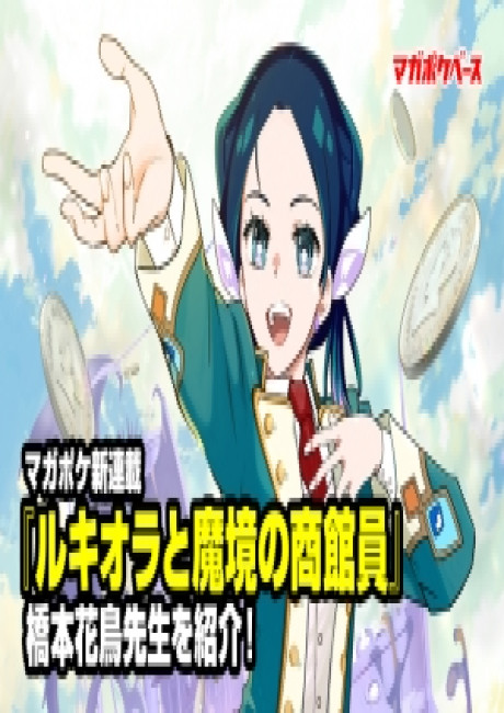 Lucciola's Merchant Travelogue