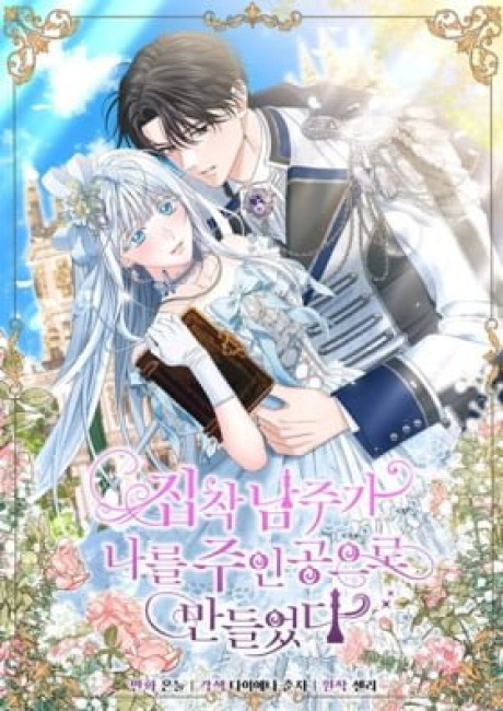 Made Into the Main Character