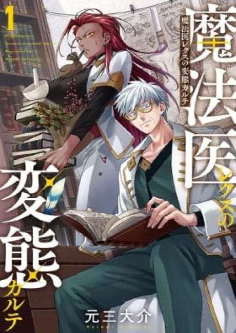 Magic Doctor's Perverted Medical Record