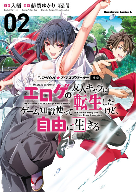 Magical ★ Explorer: Eroge no Yuujin Chara ni Tensei Shita kedo, Game Chishiki Tsukatte Jiyuu ni Ikiru