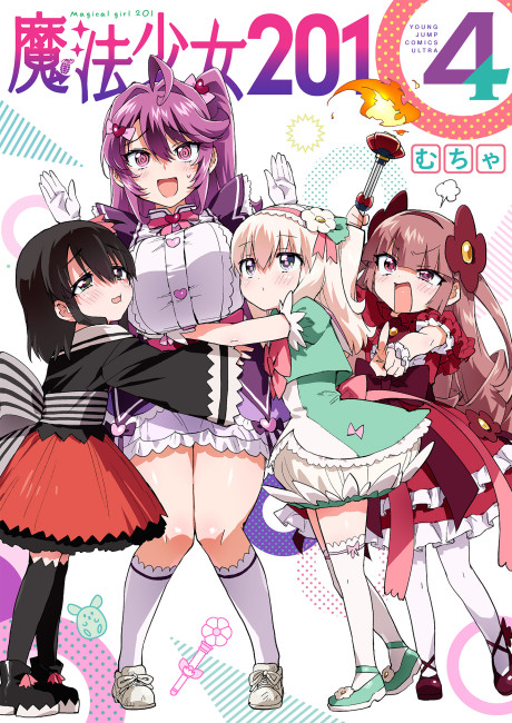 Mahou Shoujo 201