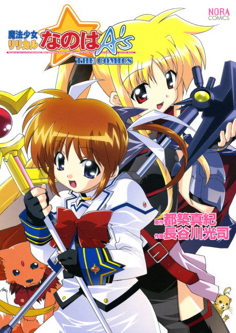 Mahou Shoujo Lyrical Nanoha A's