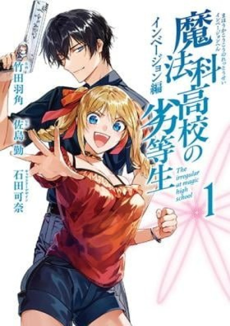 Mahouka Koukou no Rettousei - Invasion-hen