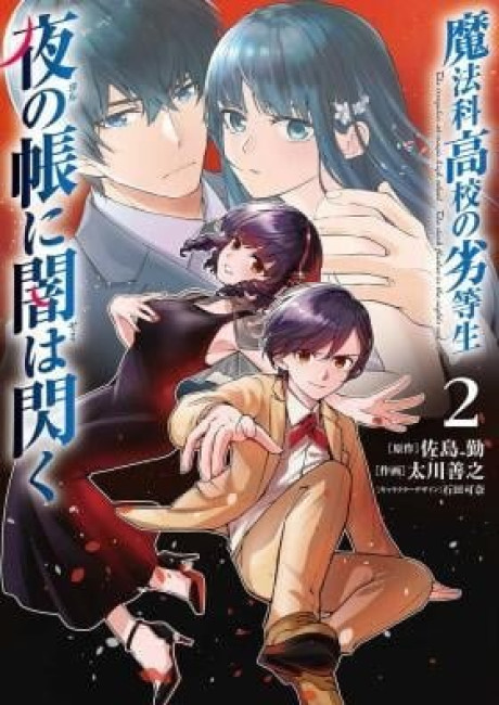 Mahouka Koukou no Rettousei - Yoru no Tobari ni Yami wa Hirameku