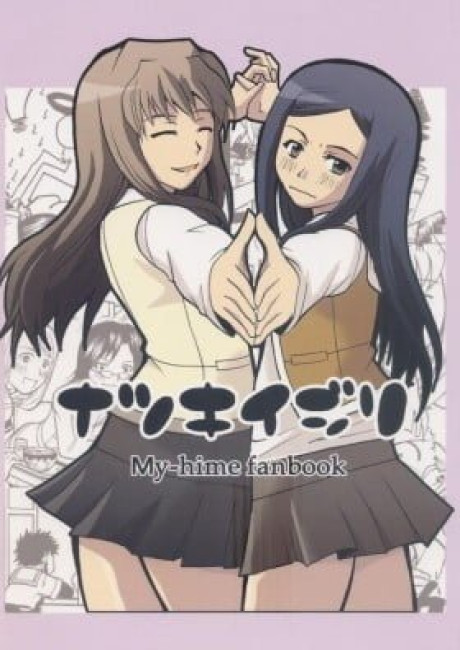 Mai-Hime dj - Natsuki Ijiri