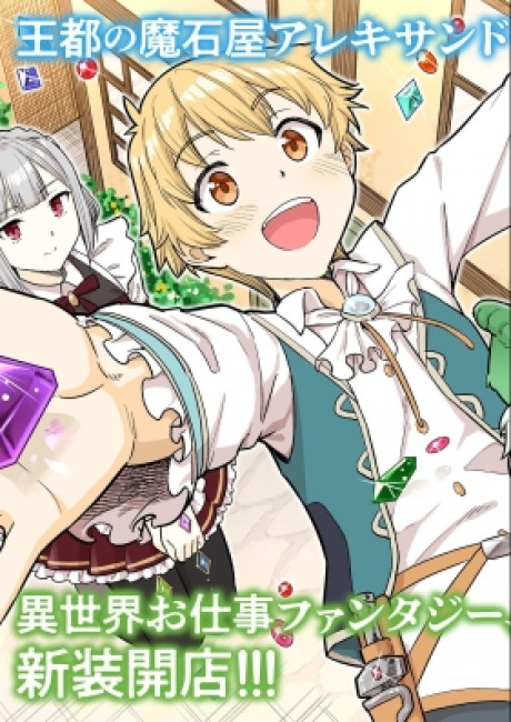 Maishiya Alexandrite E Youkoso: Kikakugai No Tokkyuu Housekishi To Mofumofu Housekijuu No Isekai Hanjouki