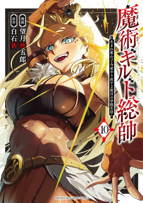 Majutsu Guild Sousui ~Umarekawatte Imasara Yarinaosu Nidome no Gakuin Seikatsu~