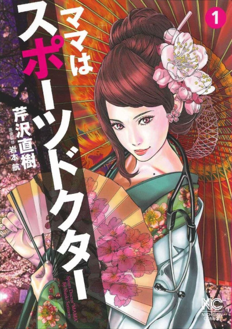 Mama wa Sports Doctor