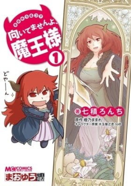 Maoyuu 4-koma: Muitemasen yo, Maou-sama!