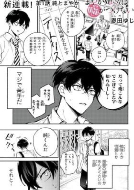 Mayaka-neesan wa Uso ga Tsukenai