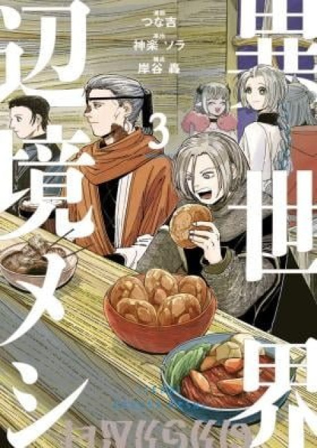 Meals on the Frontier of Another World