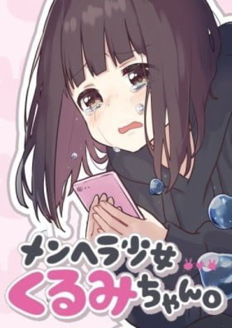 Menhera Shoujo Kurumi-chan