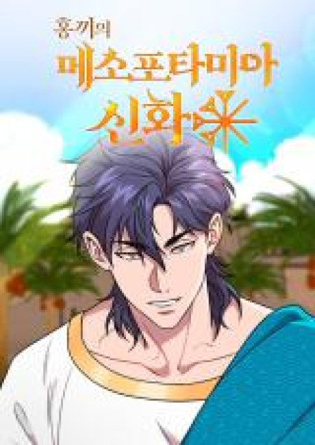 Mesopotamian Mythology of Hongkki