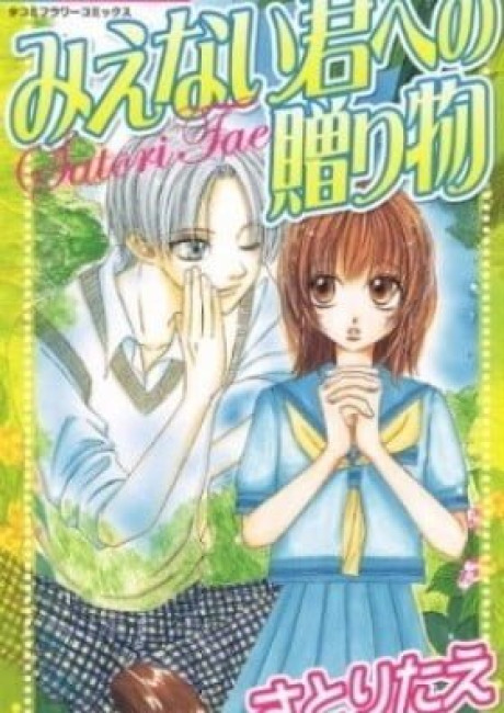 Mienai Kimi e no Okurimono