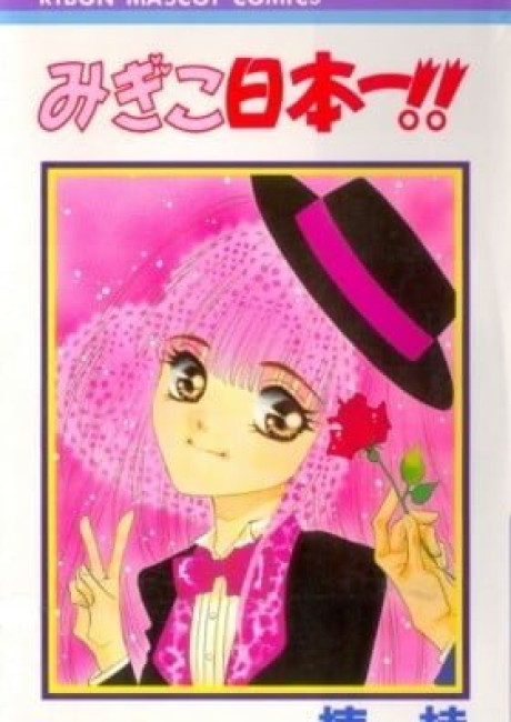 Migiko's No. 1 in Japan!!