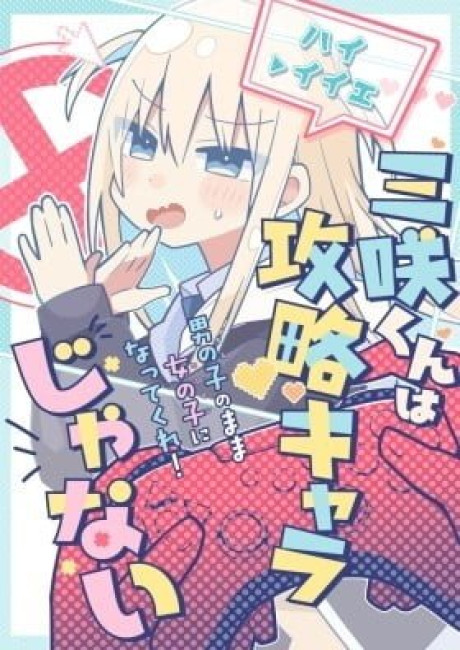 Misaki-kun wa Kouryaku-chara Janai (Pre-Serialization)