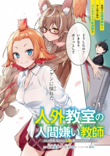 Misanthropic Teacher in Demi-Human Classroom.