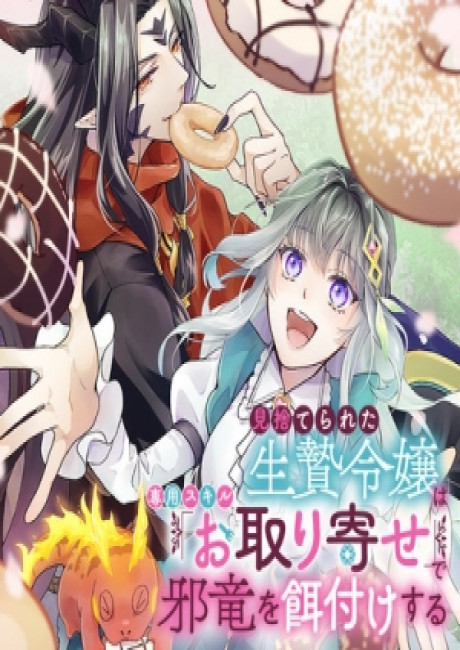 Misuterareta Ikenie Reijou wa Senyou Skill "Otoriyose" de Jaryuu wo Ezuke suru