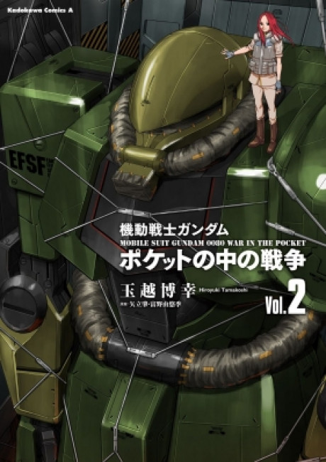 Mobile Suit Gundam 0080: War in the Pocket