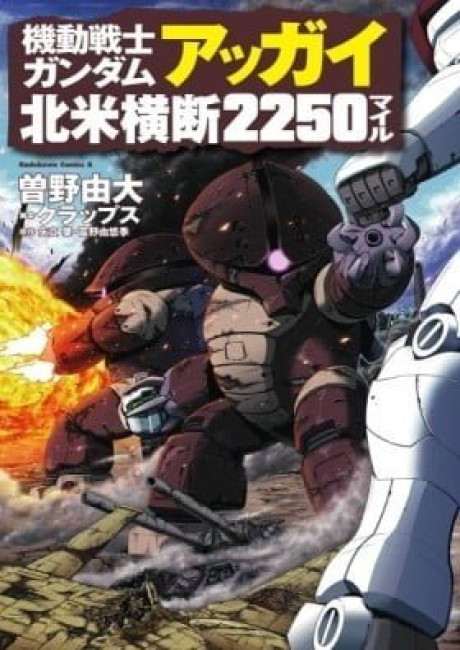 Mobile Suit Gundam Acguy - 2250 Miles of North America Crossing