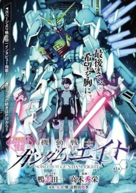 Mobile Suit Gundam Eight