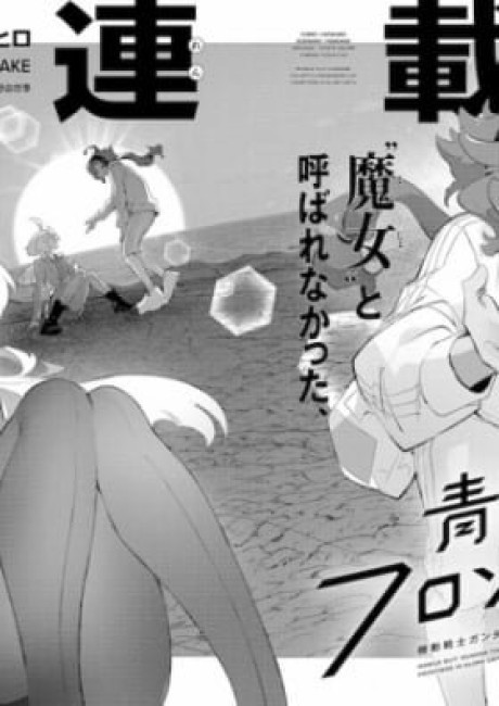 Mobile Suit Gundam: The Witch from Mercury - Frontiers in Glory Days