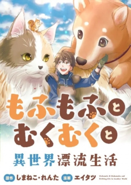 Mofumofu & Mukumuku and Drifting Life in Another World