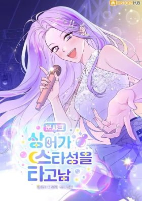 Moon Shark: From Underwater Princess to Celebrity